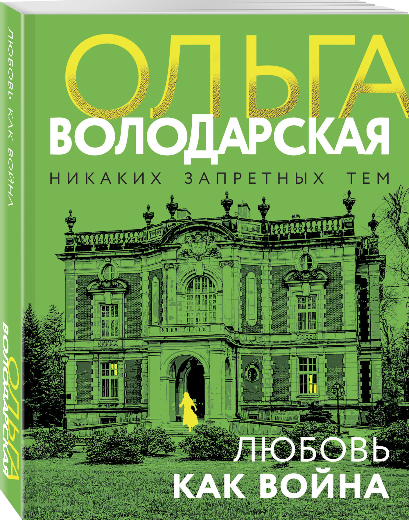 

Любовь как война