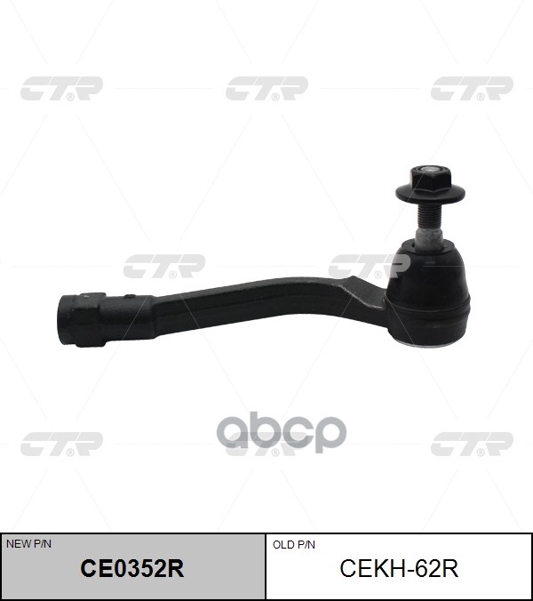 

Наконечник рулевой Ctr CEKH62R