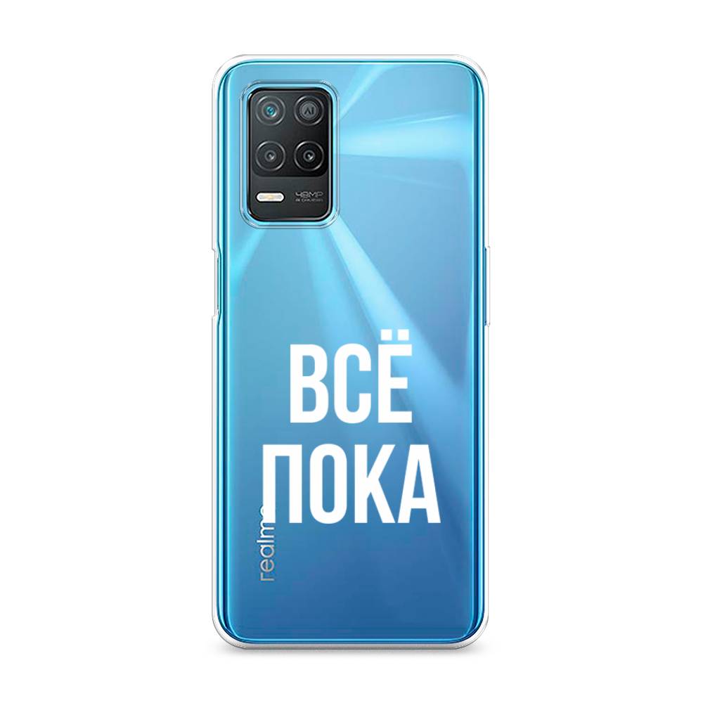 

Чехол Awog на Realme 8 5G/Narzo 30 5G "Все, пока", Разноцветный, 257050-6