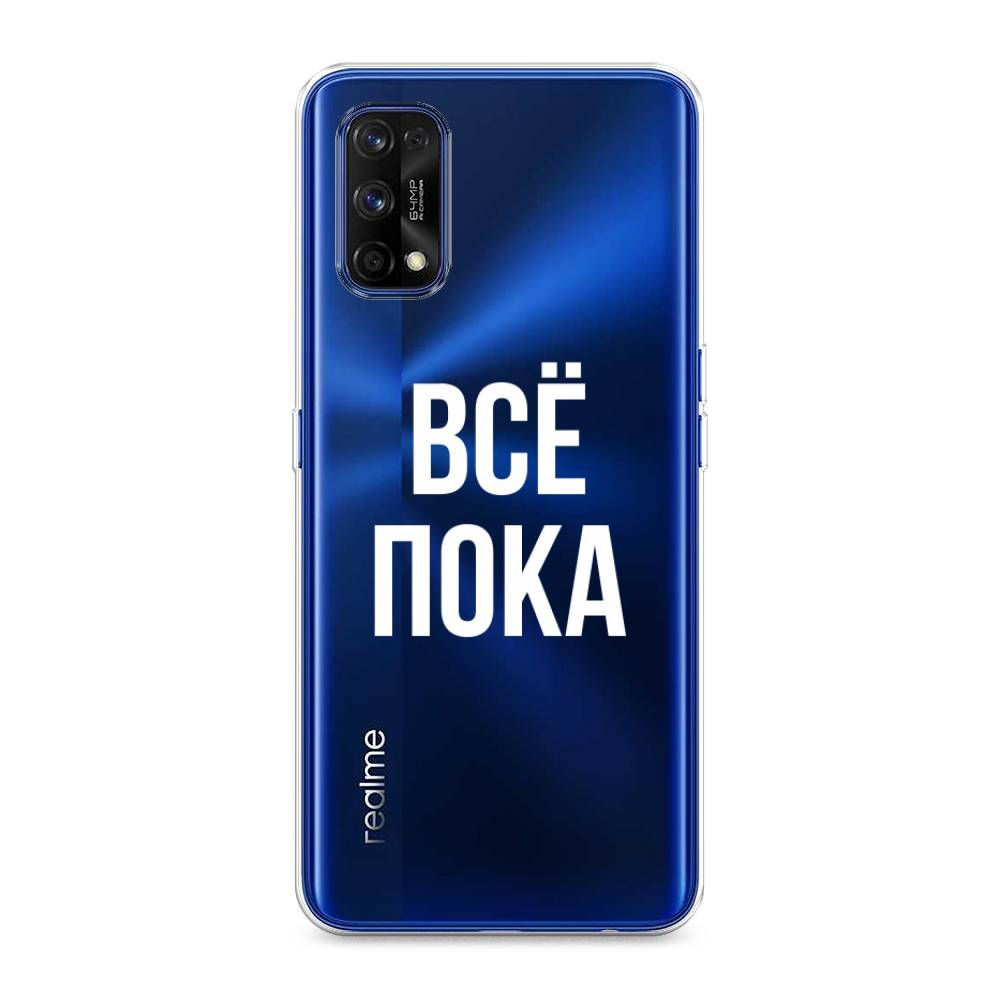 

Чехол Awog на Realme 7 Pro "Все, пока", Разноцветный, 254050-6