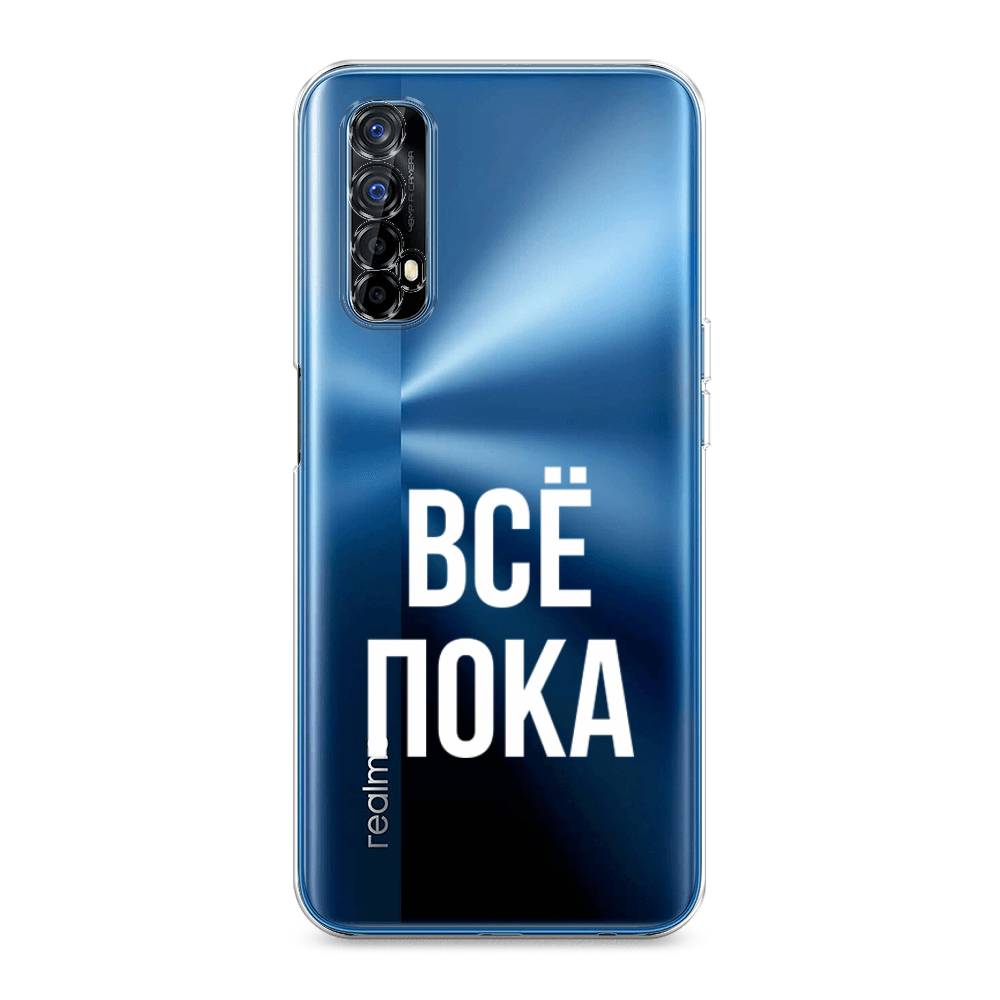 

Чехол Awog на Realme 7 "Все, пока", Разноцветный, 254150-6
