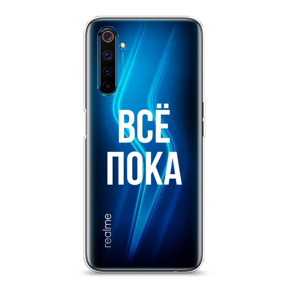 

Чехол Awog на Realme 6 Pro "Все, пока", Разноцветный, 252850-6