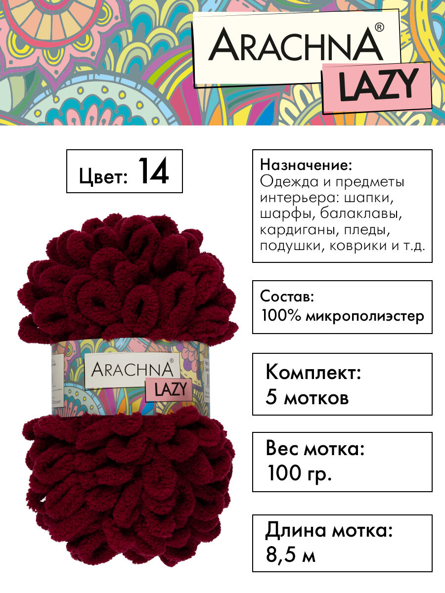 

Пряжа плюшевая ARACHNA LAZY 5 шт х 100 г 8.5 м 100% микрополиэстер №14 вишневый, LAZY