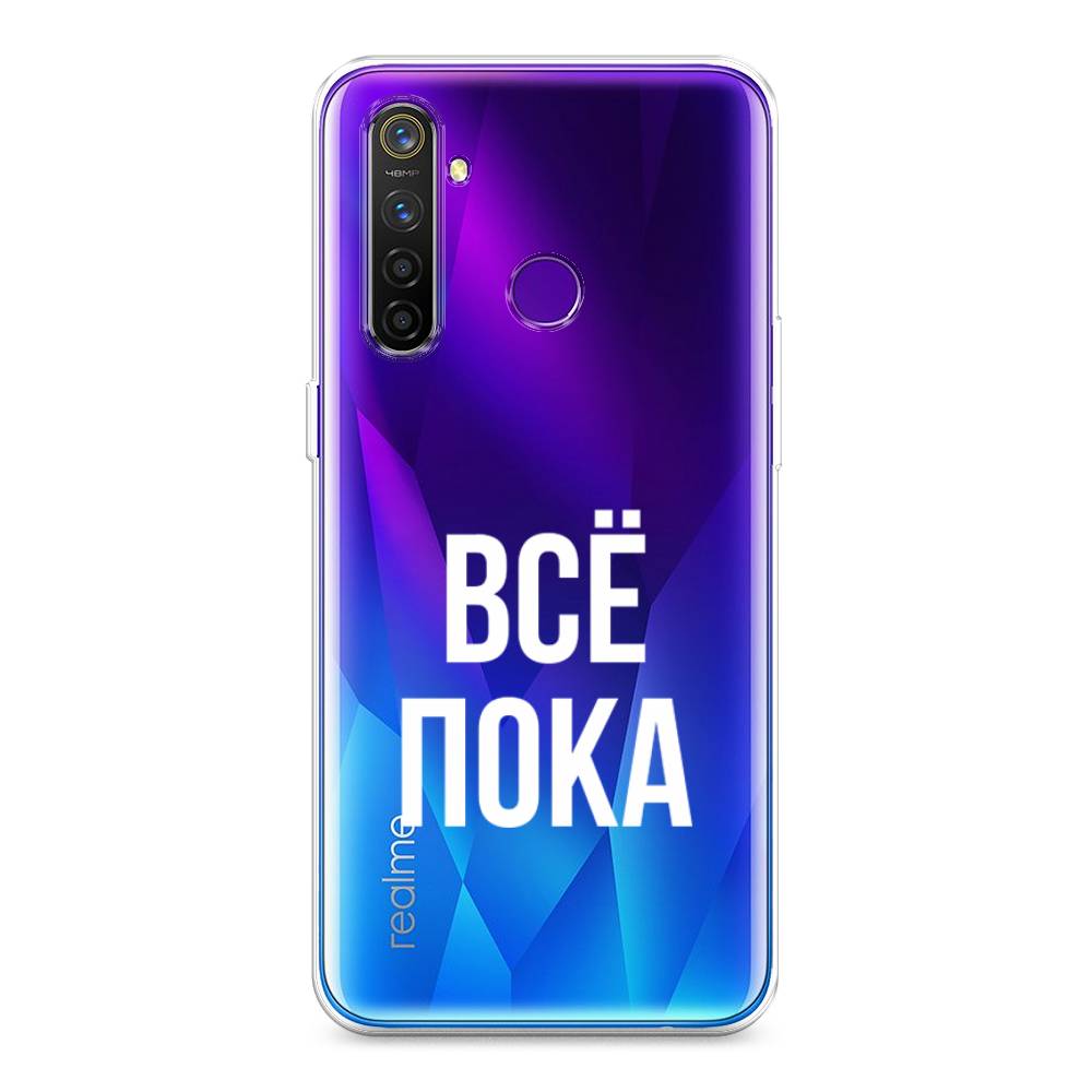 

Чехол Awog на Realme 5 Pro "Все, пока", Разноцветный, 251650-6