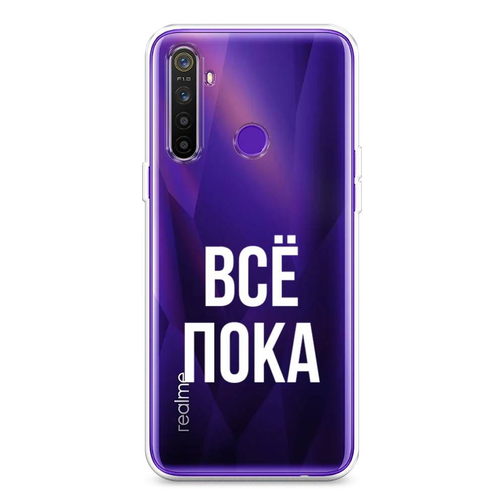 

Чехол Awog на Realme 5 "Все, пока", Разноцветный, 251550-6