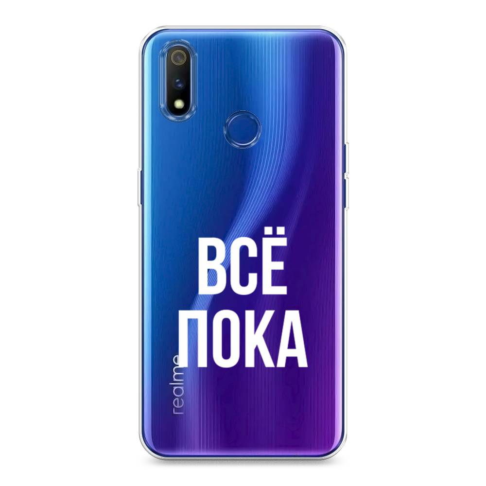 

Чехол Awog на Realme 3 Pro "Все, пока", Разноцветный, 251250-6