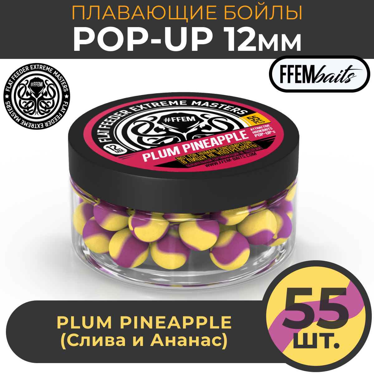 

Плавающие бойлы FFEM Baits PLUM PINEAPPLE N-BUTYRIC 12мм, слива и ананас, Желтый;фиолетовый, POPUP_10_12_koi-fish