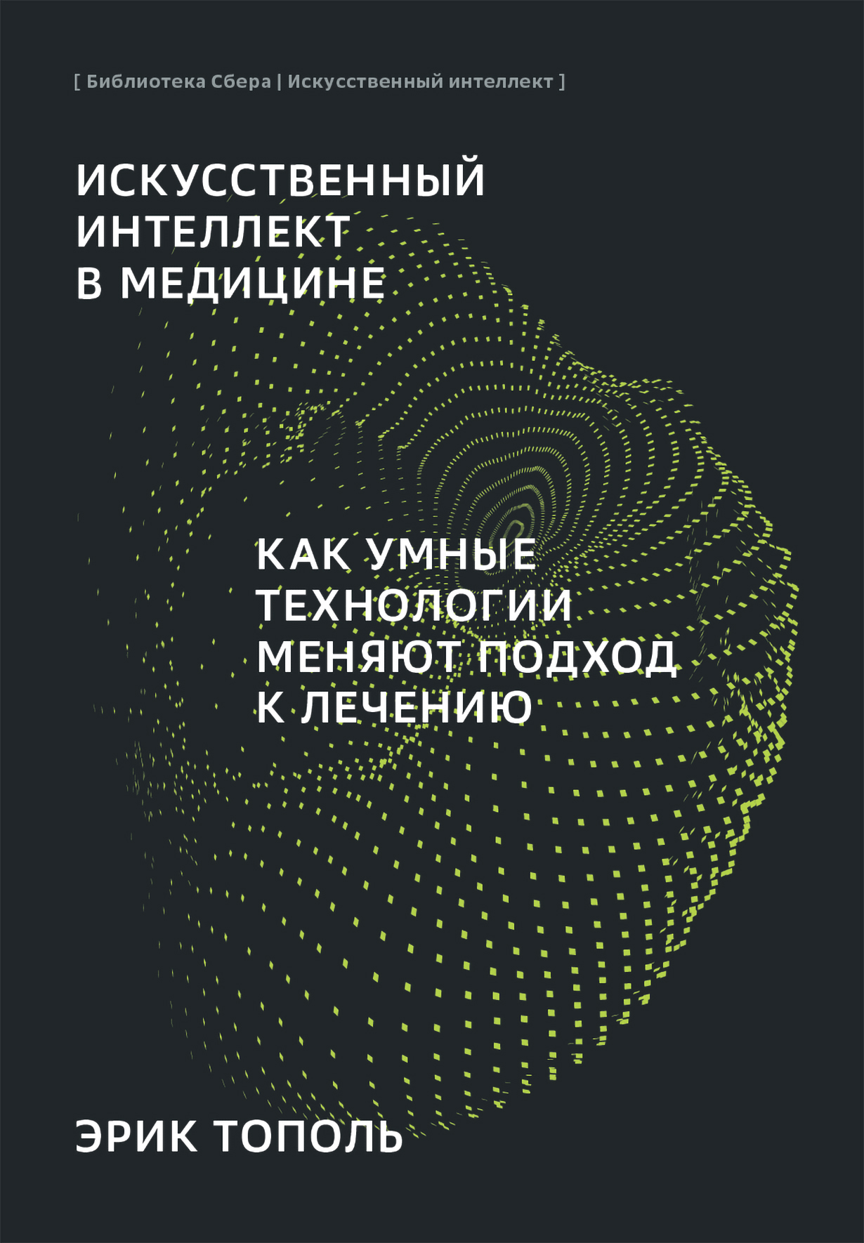 

Искусственный интеллект в медицине: Как умные технологии меняют подход к лечению