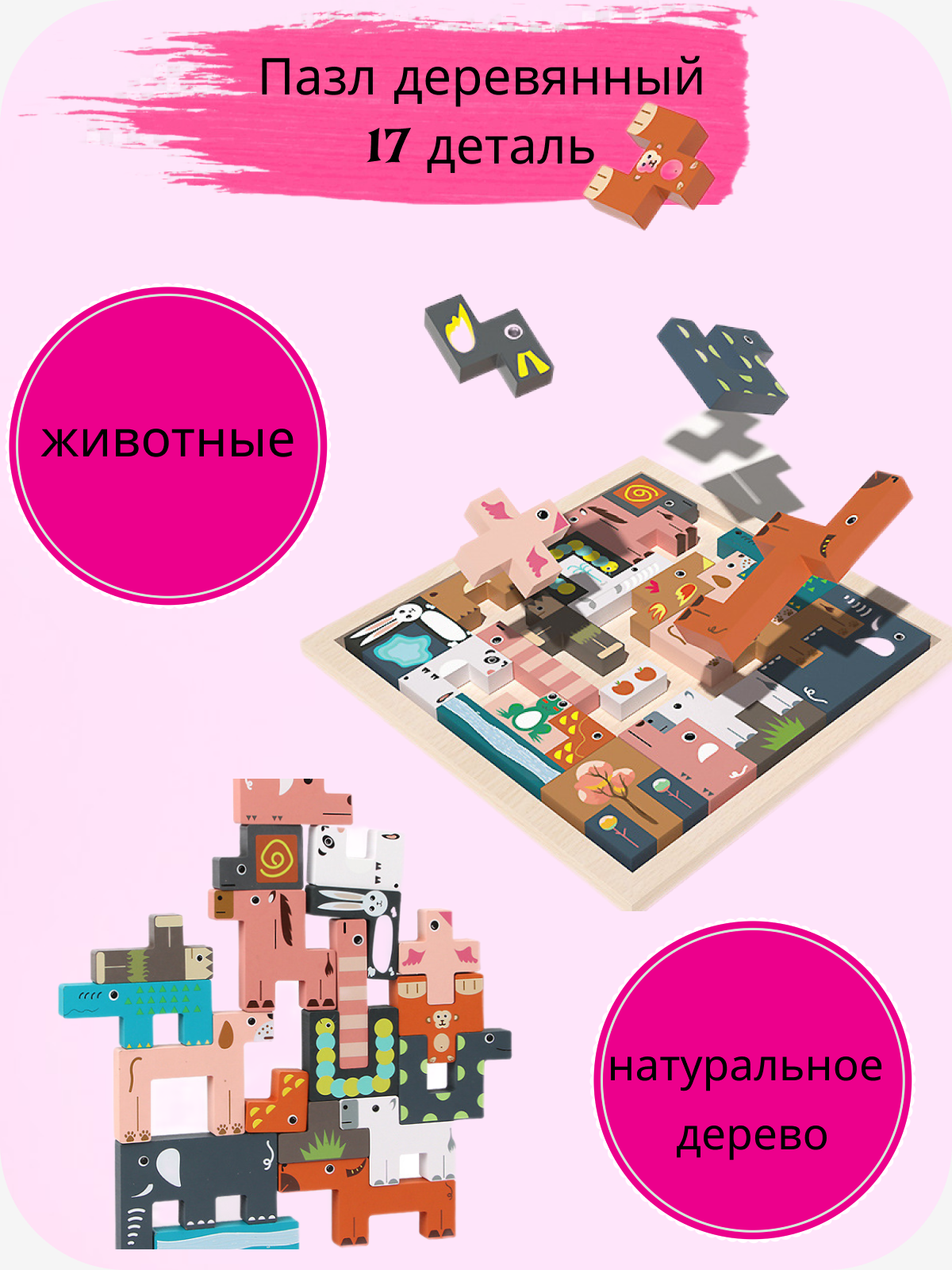

Деревянный пазл tetris-animals 17 дет, 1