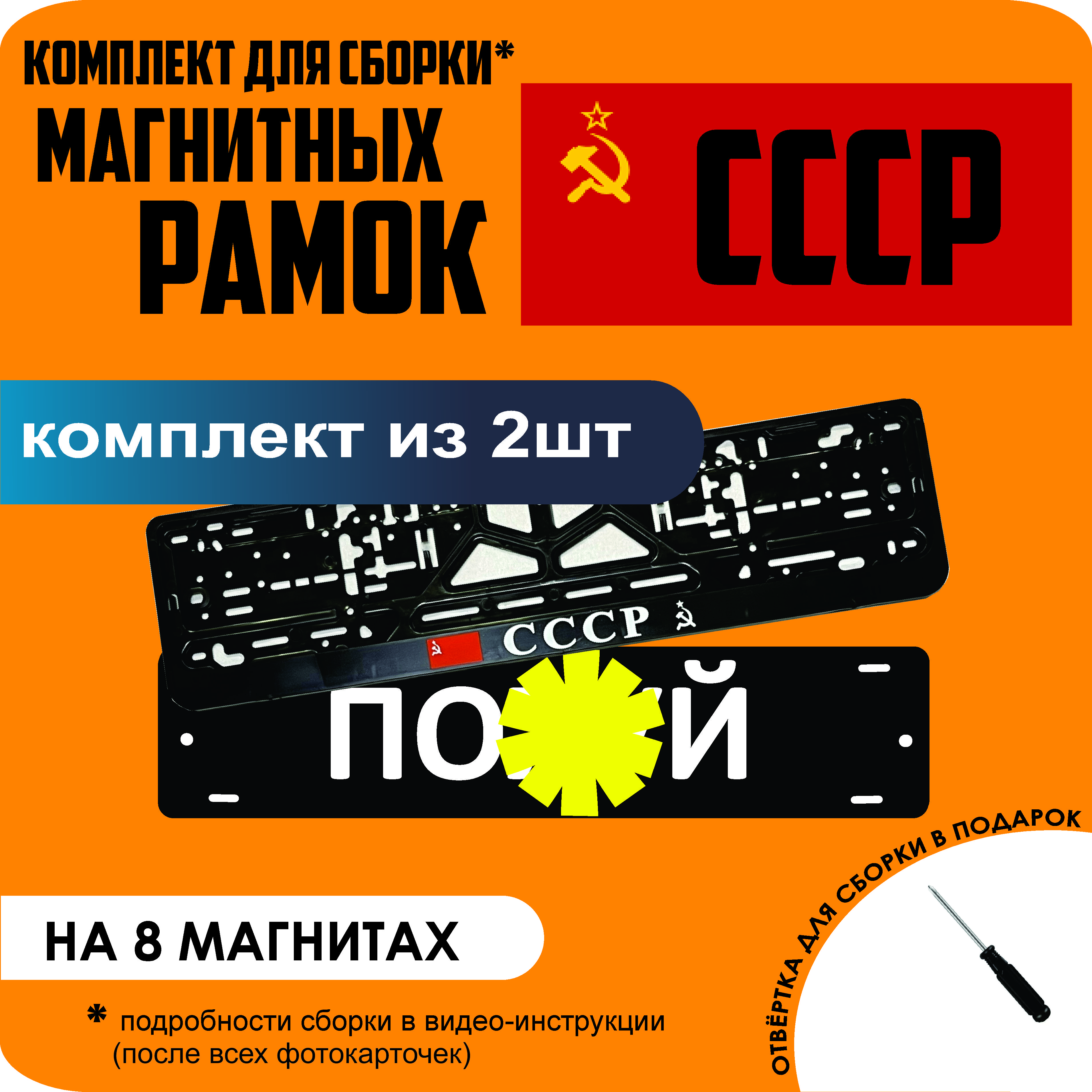 

Магнитные рамки для номеров ПО..Й СССР премиум, По..й