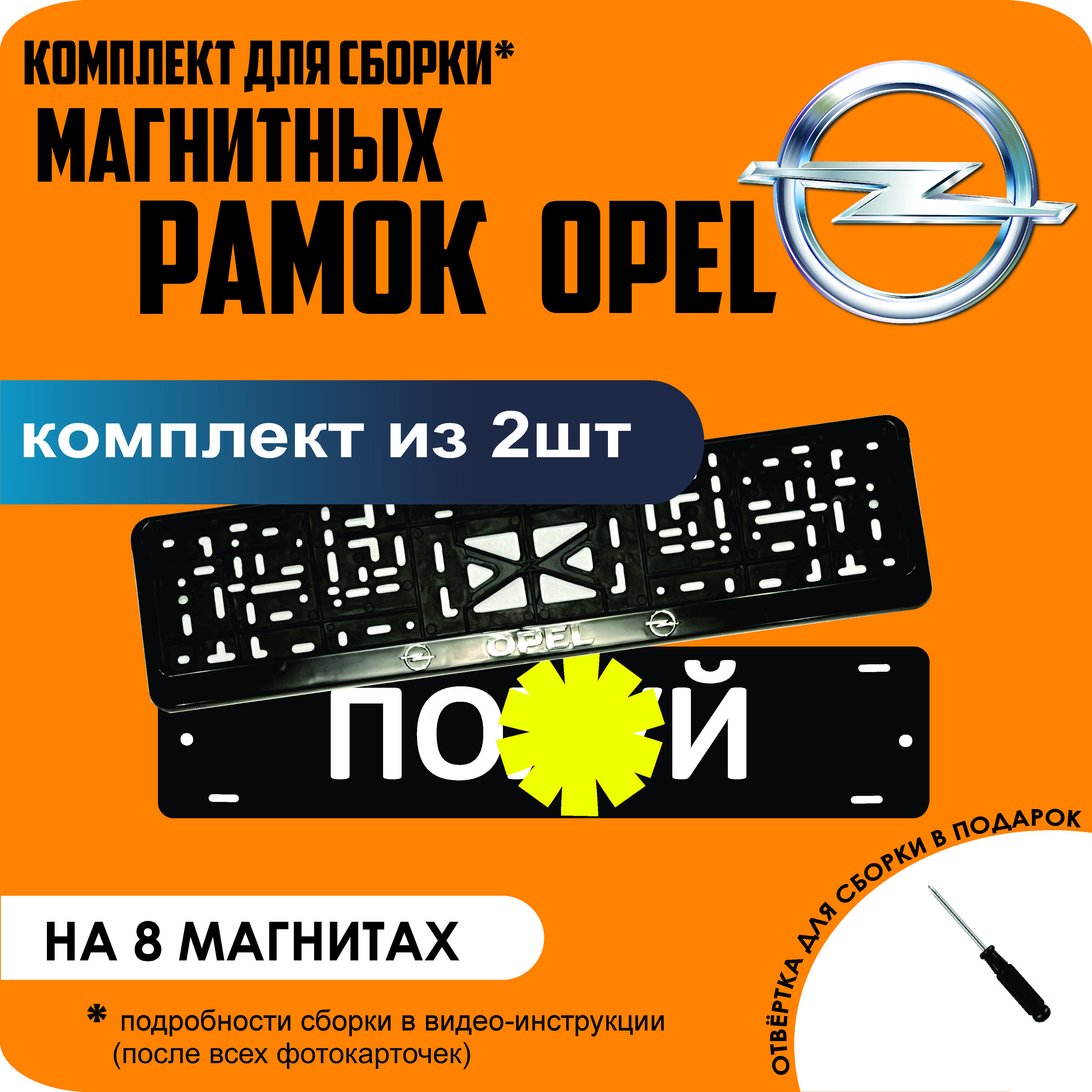 

Магнитные рамки для номеров ПО..Й Opel премиум, По..й