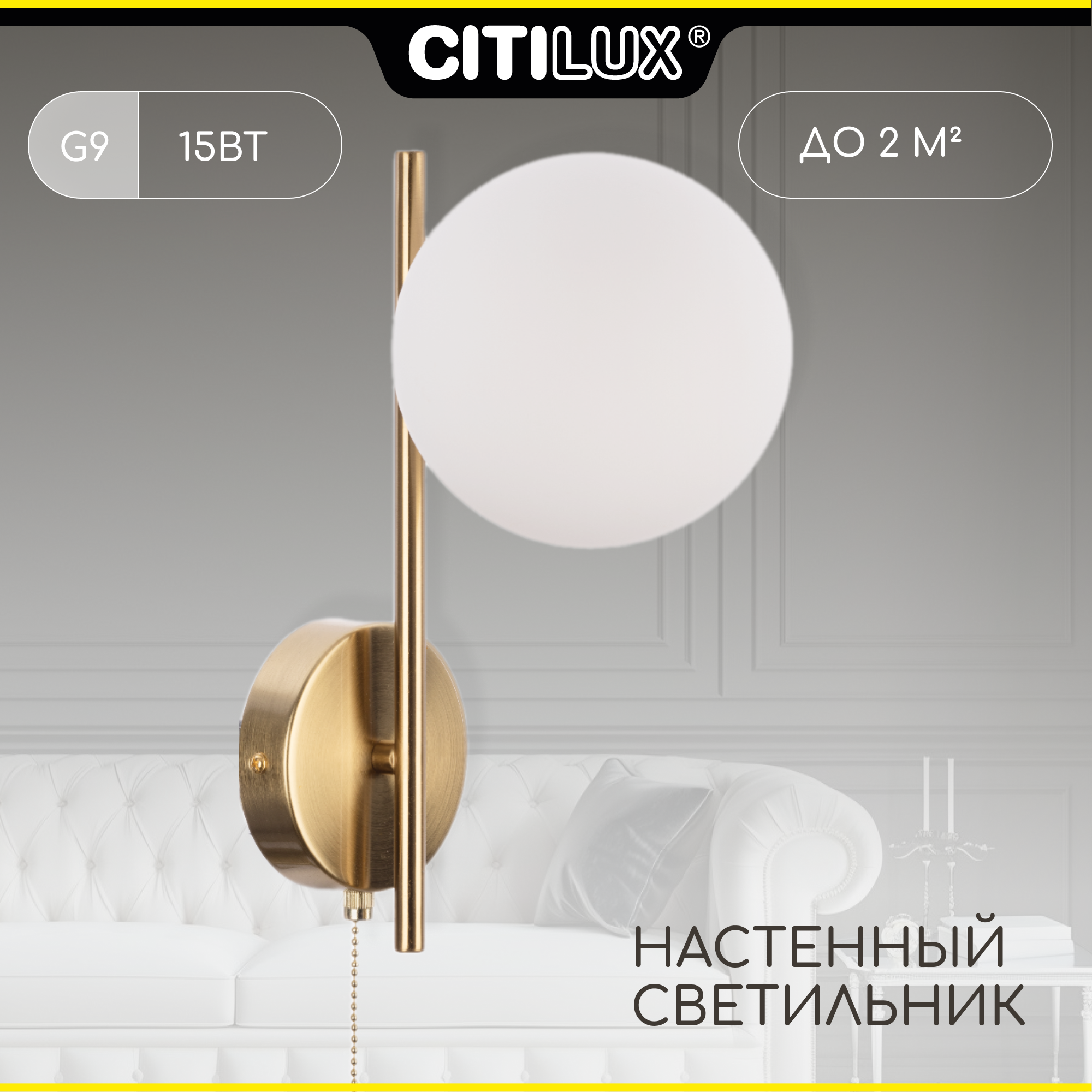 

Бра с выключателем Citilux TONGA CL212313, CL212313