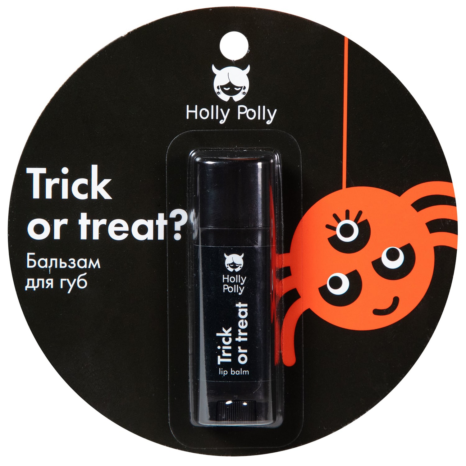 Бальзам для губ Holly Polly Trick or treat, 4,8г