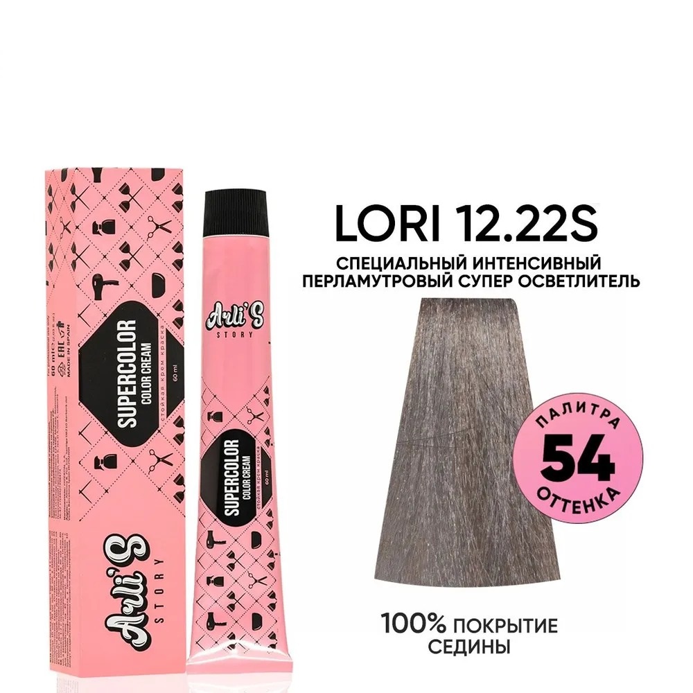 Крем-краска для волос Arli's Story Supercolor color cream оттенок Lori 12.22S, 60 мл