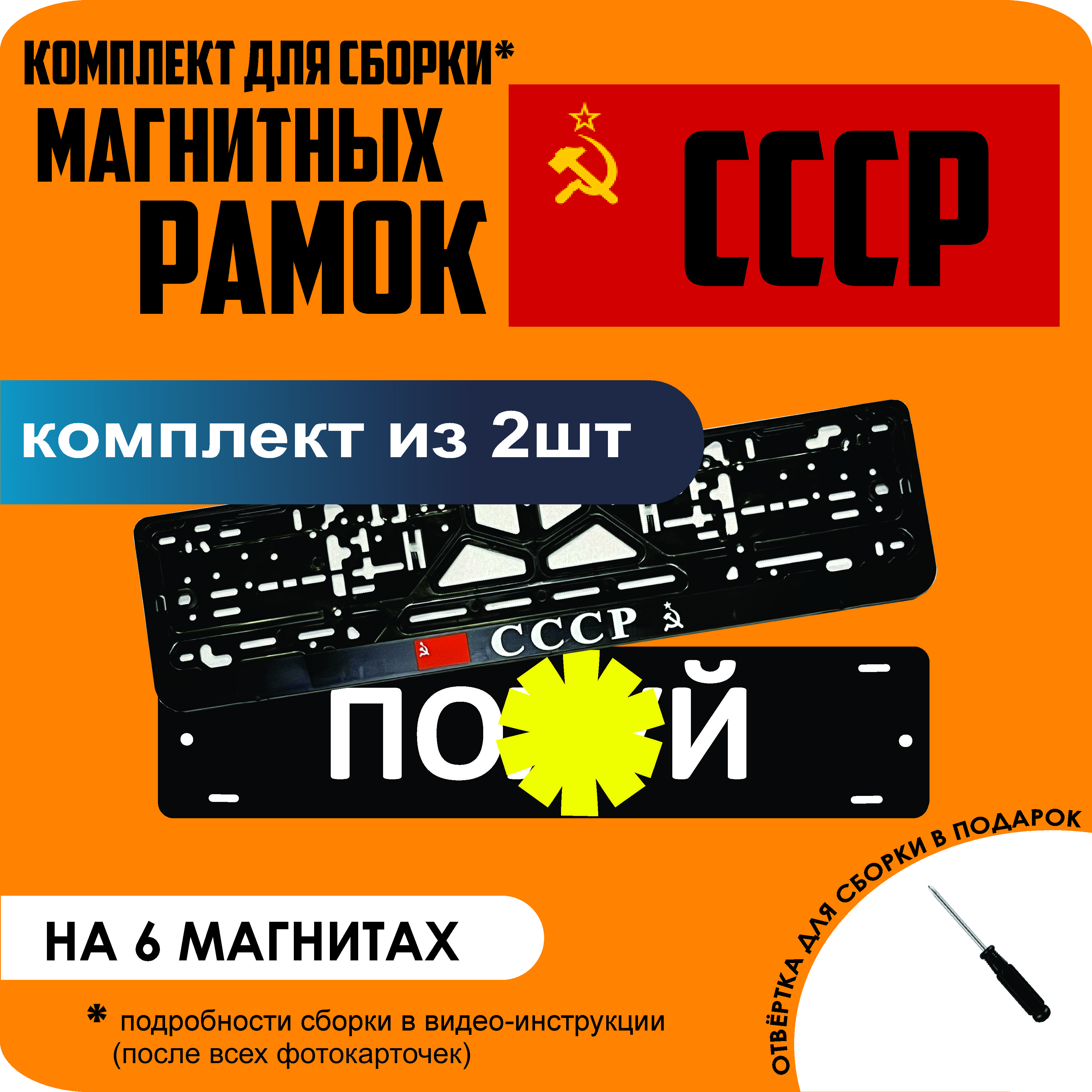 

Магнитные рамки для номеров ПО..Й СССР стандарт, По..й