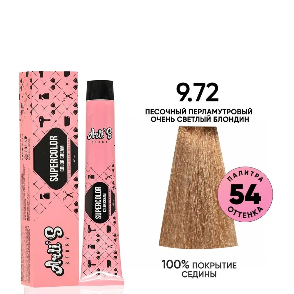 Крем-краска для волос Arli's Story Supercolor color cream оттенок 9.72, 60 мл