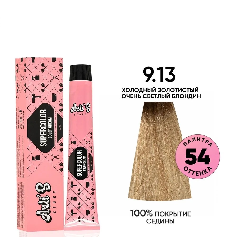 

Крем-краска для волос Arli's Story Supercolor color cream оттенок 9.13, 60 мл, Блонд