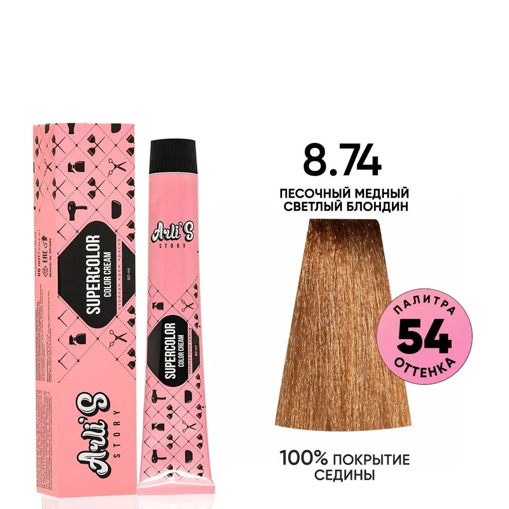 Крем-краска для волос Arli's Story Supercolor color cream оттенок 8.74, 60 мл