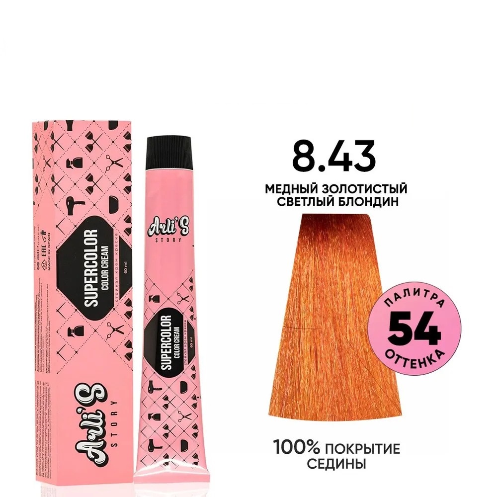 Крем-краска для волос Arli's Story Supercolor color cream оттенок 8.43, 60 мл