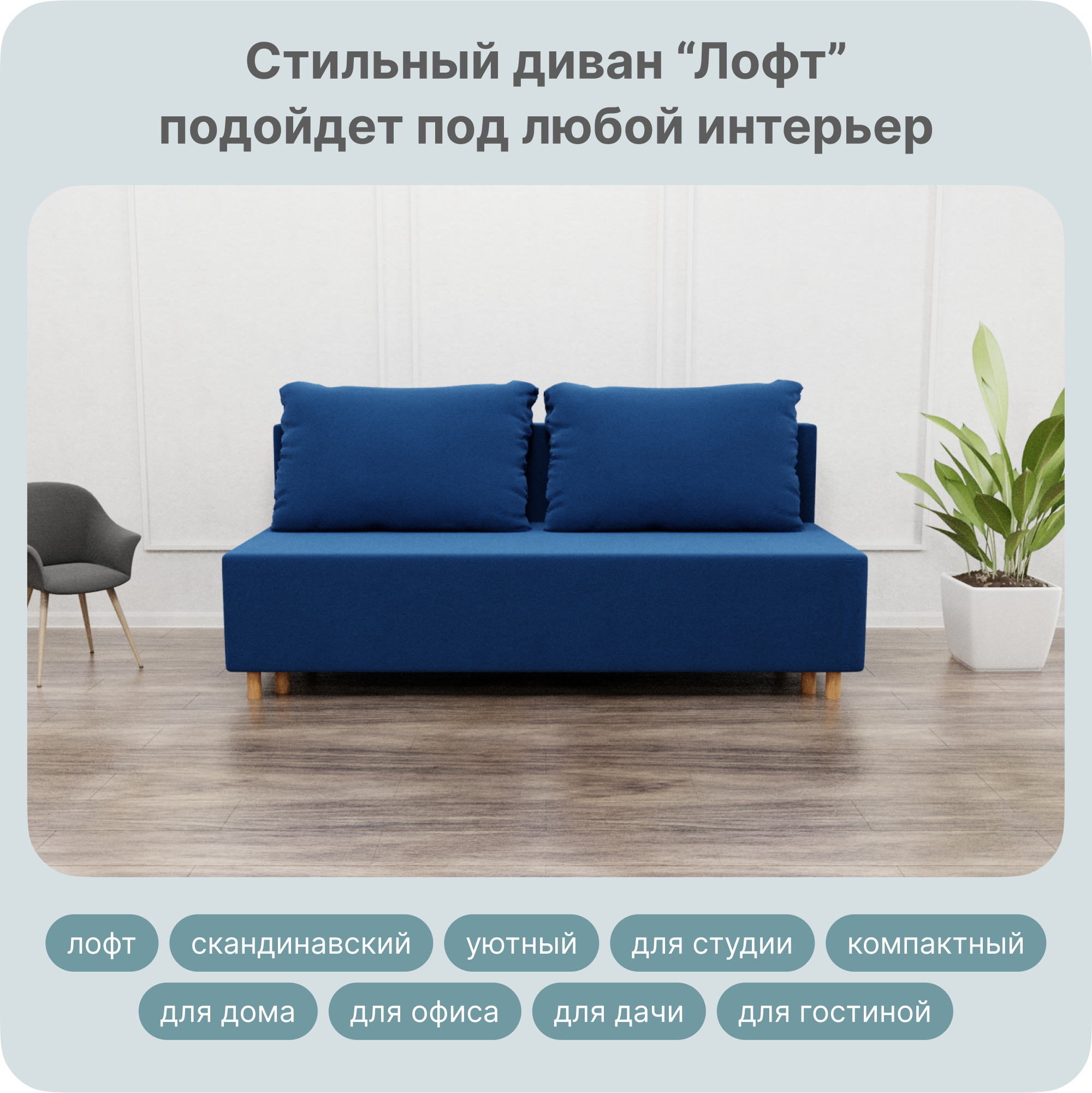 

Диван-кровать Yorcom Лофт, Велюта 26, 190х100х80 см, Лофт26