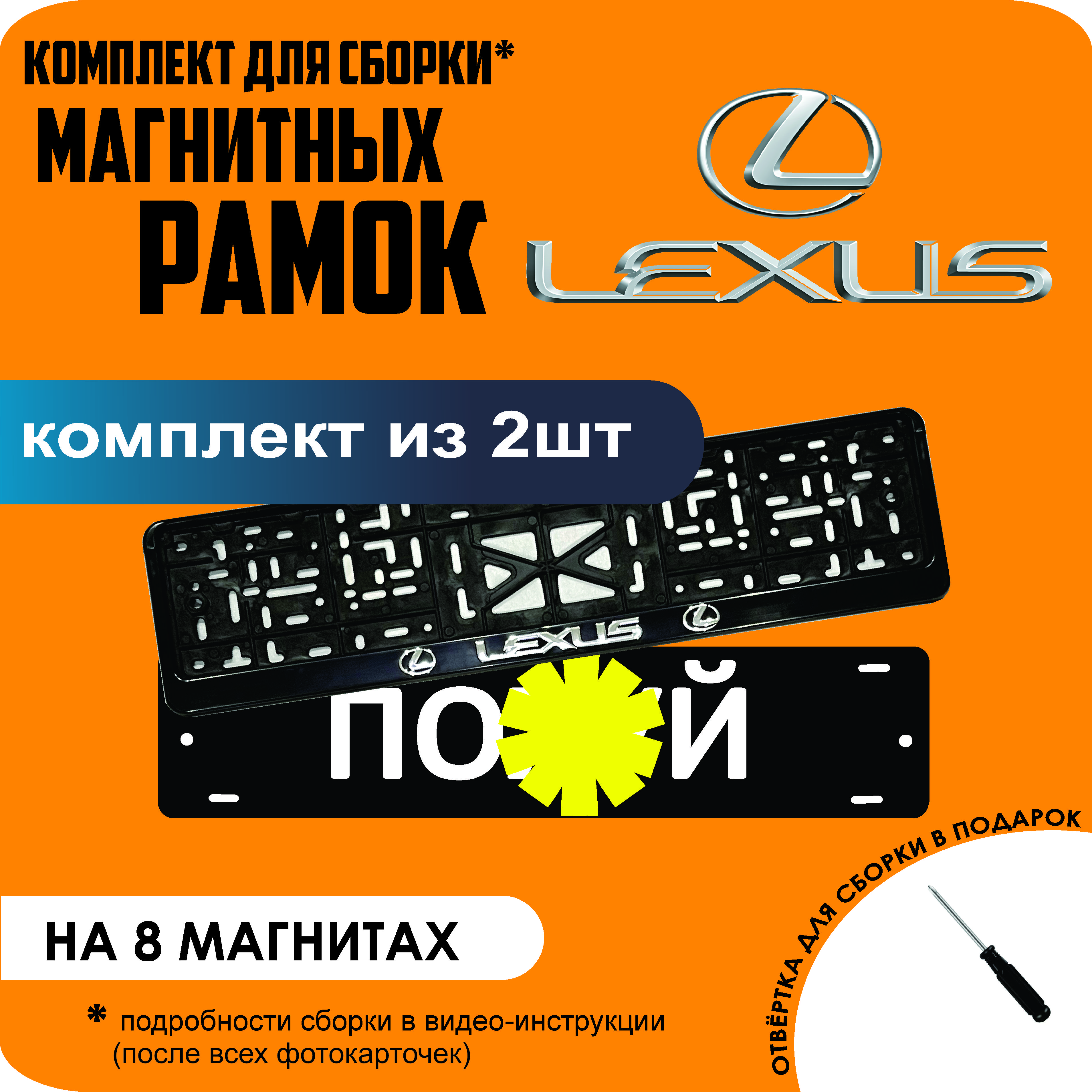 

Магнитные рамки для номеров ПО..Й Lexus премиум, По..й