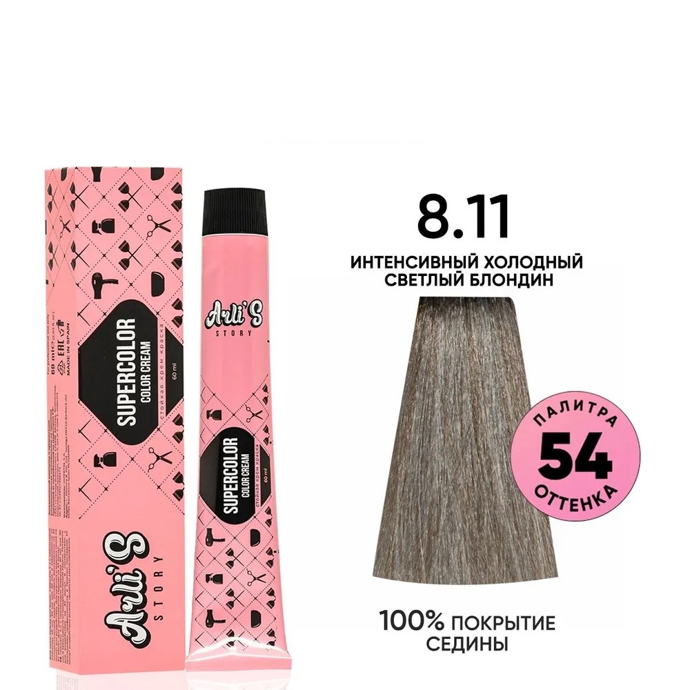 Крем-краска для волос Arli's Story Supercolor color cream оттенок 8.11, 60 мл