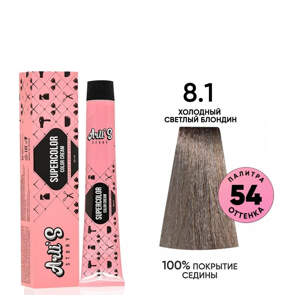 Крем-краска для волос Arli's Story Supercolor color cream оттенок 8.1, 60 мл