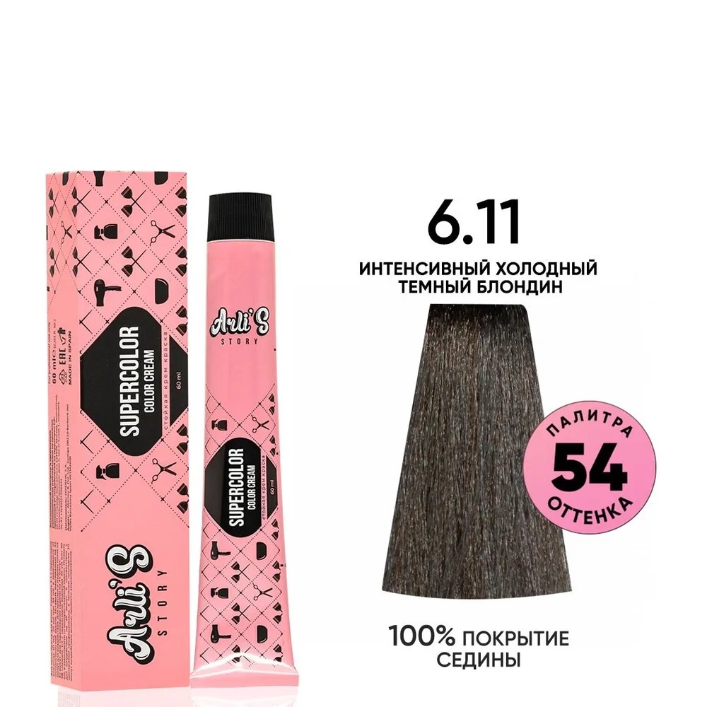 Крем-краска для волос Arli's Story Supercolor color cream оттенок 6.11, 60 мл