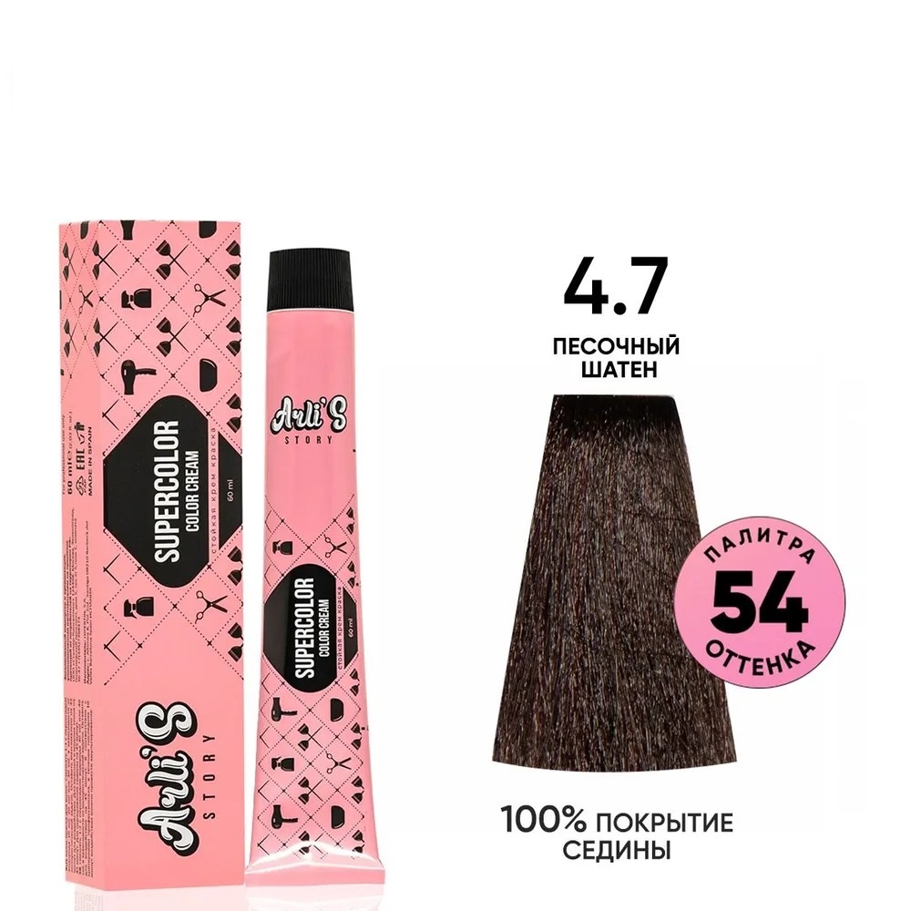 Крем-краска для волос Arli's Story Supercolor color cream оттенок 4.7, 60 мл