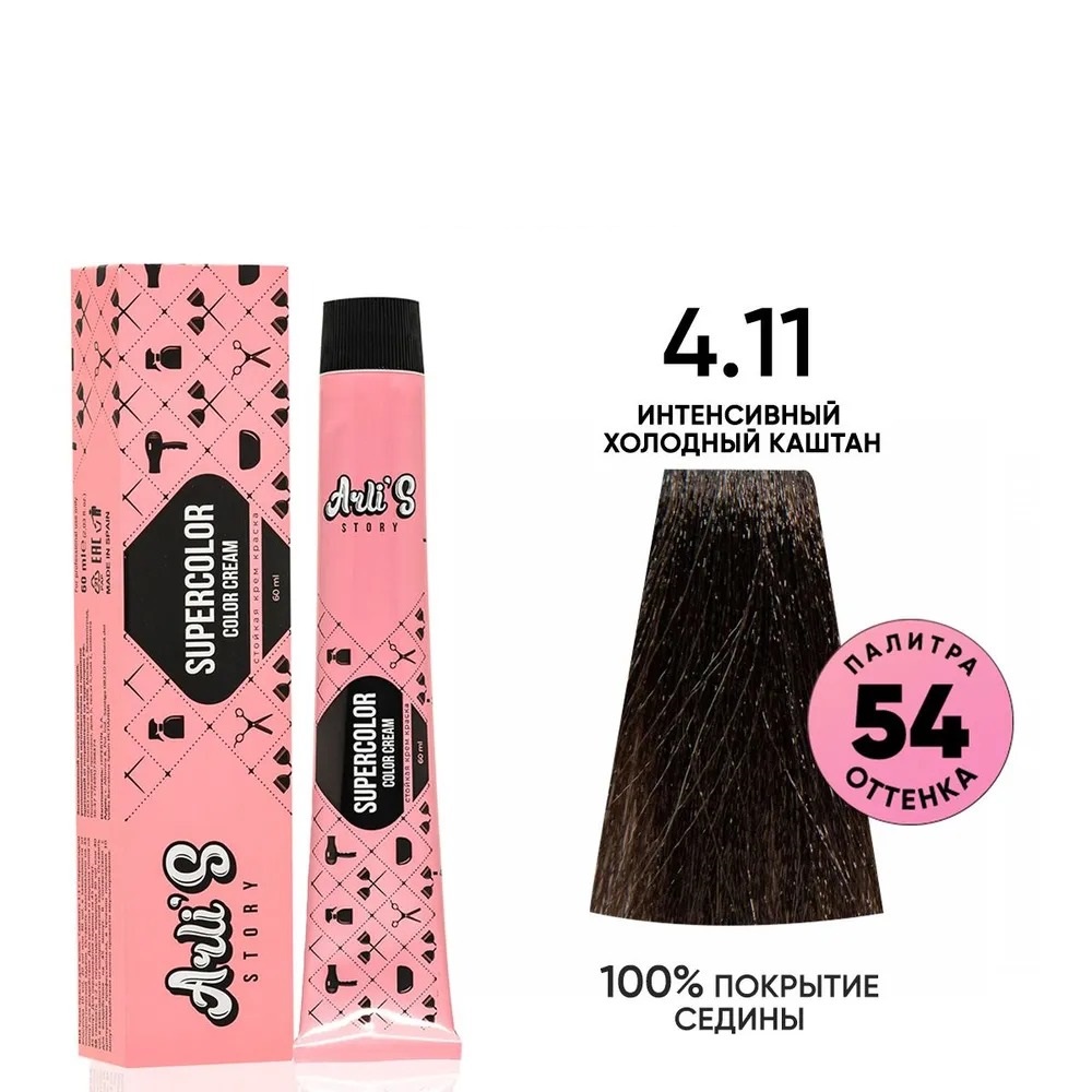 Крем-краска для волос Arli's Story Supercolor color cream оттенок 4.11, 60 мл