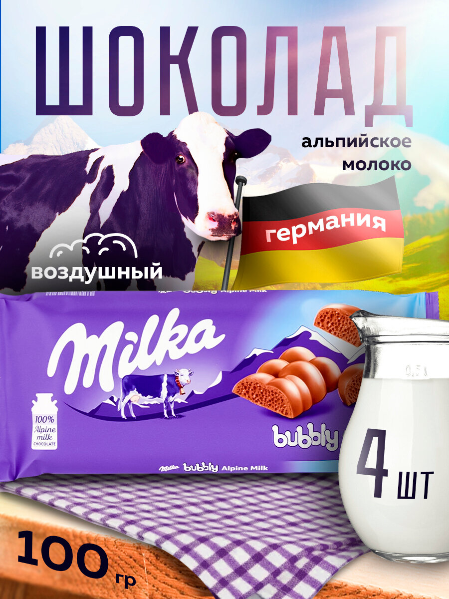 Шоколад Milka Lufflee Bubble Alpin Milk, 4 шт по 100 г