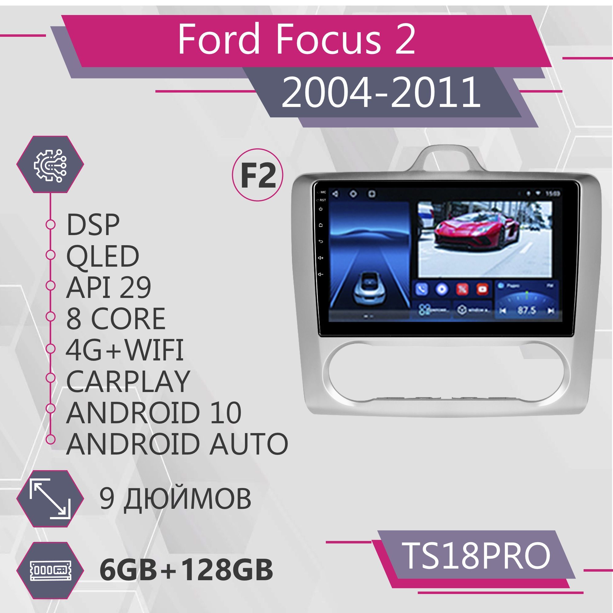 

Штатная автомагнитола TS18Pro/ 6+128GB/для Ford Focus 2 F2/ Форд Фокус 2/ Под Климат-контр, TS18PROFocus2F2