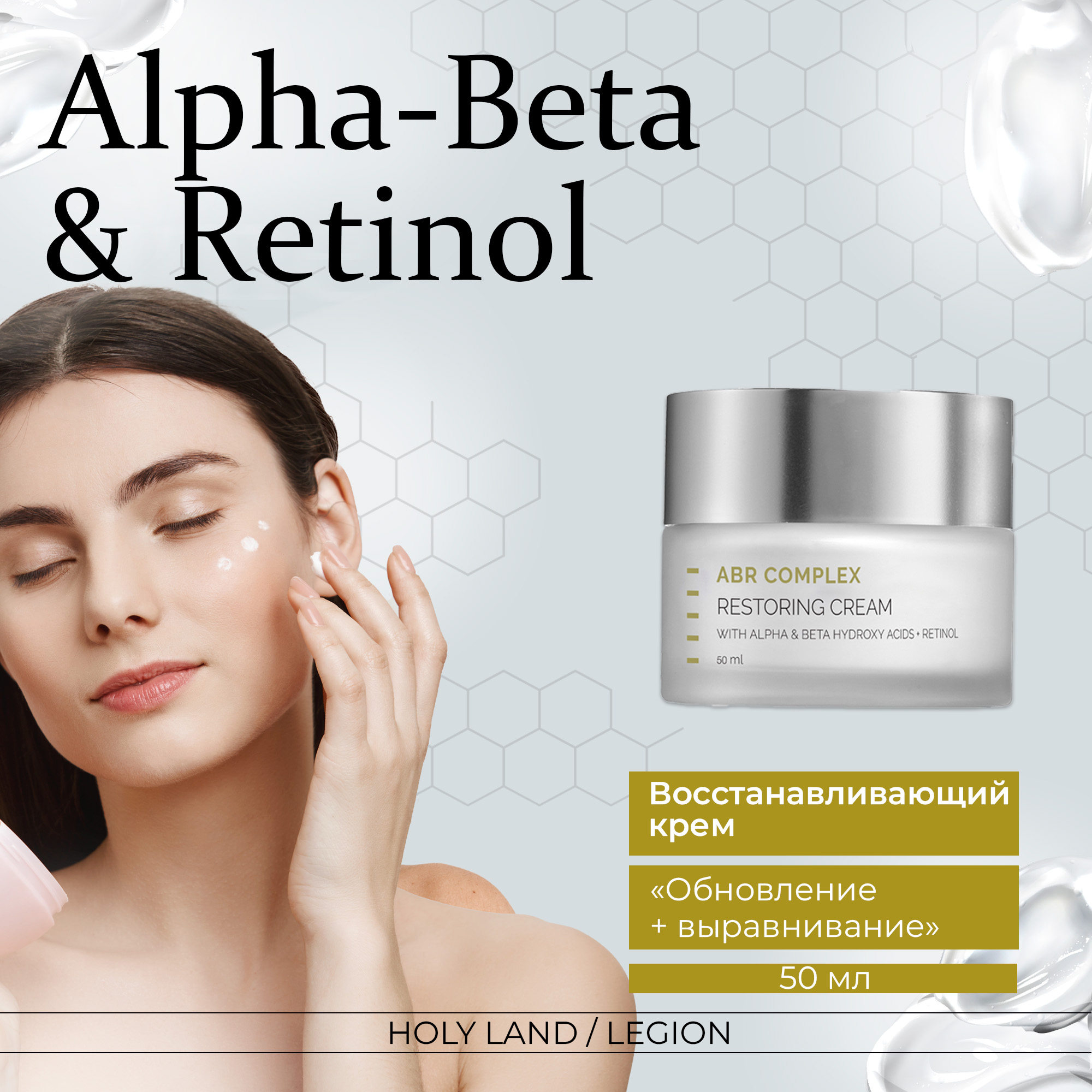 

Крем ABR Complex Restoring Cream Восстанавливающий и выравнивающий, Alpha-Beta & Retinol