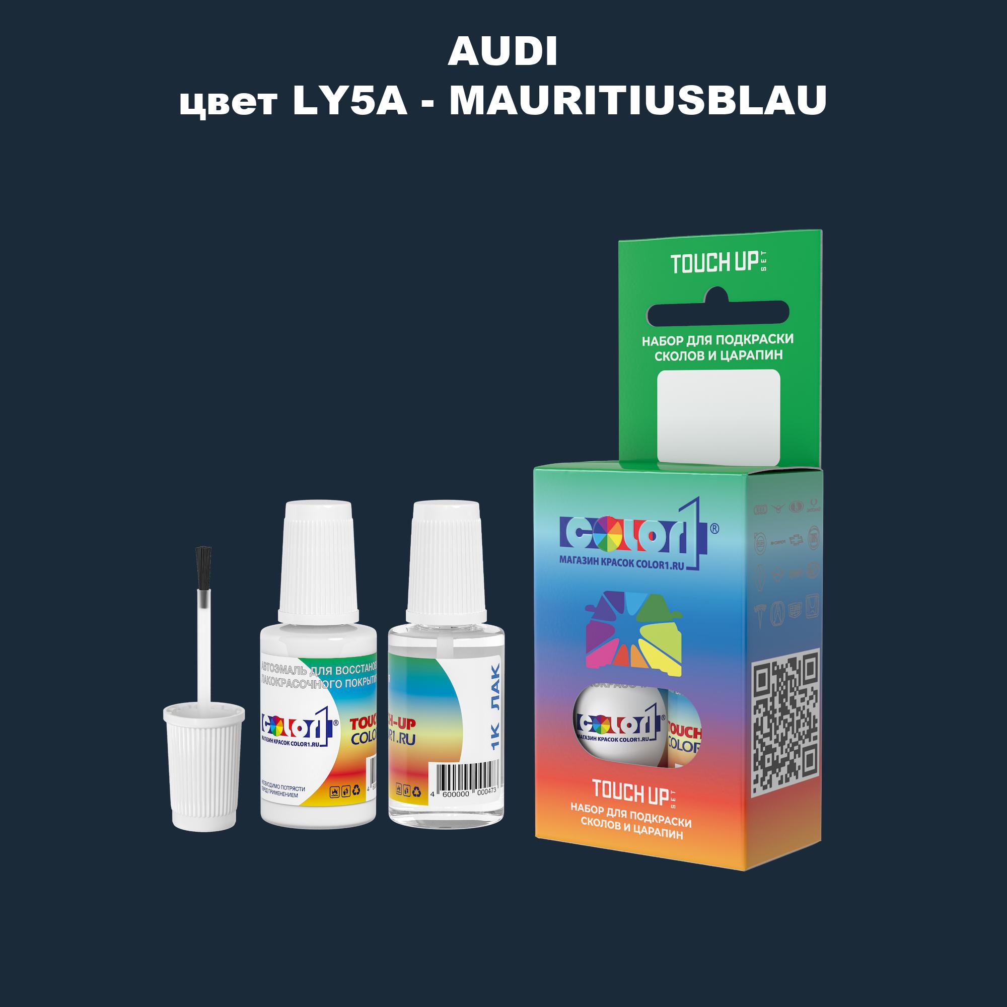 

Краска для сколов во флаконе с кисточкой AUDI, цвет LY5A - MAURITIUSBLAU, Прозрачный