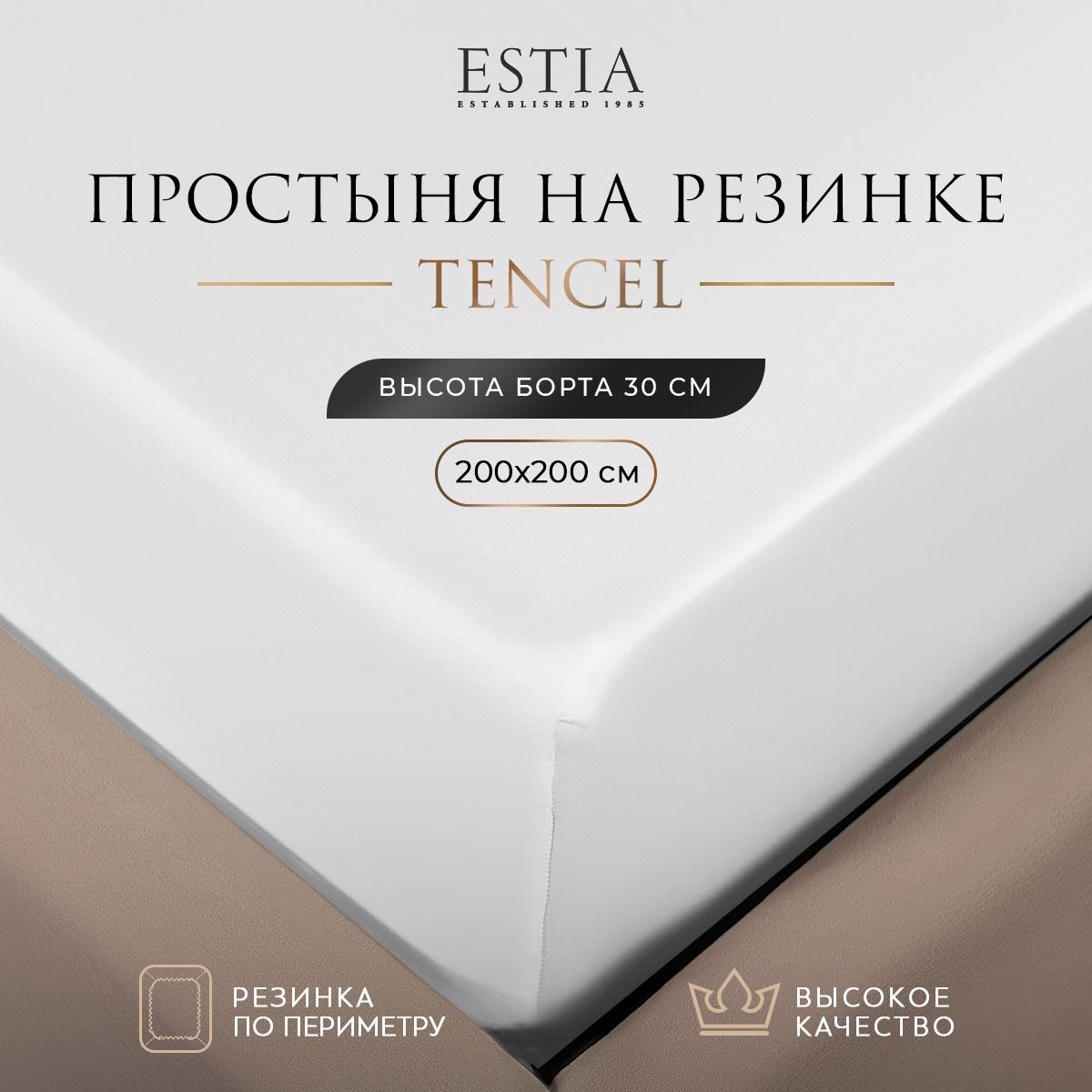 

Простыня на резинке Estia Орнелла, тенсель 200x200+30 см, белый, Орнелла