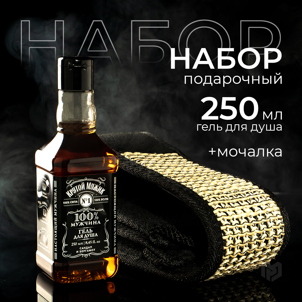 Подарочный новогодний набор, HARD LINE, Крутой мужик, гель для душа 250 мл, мочалка