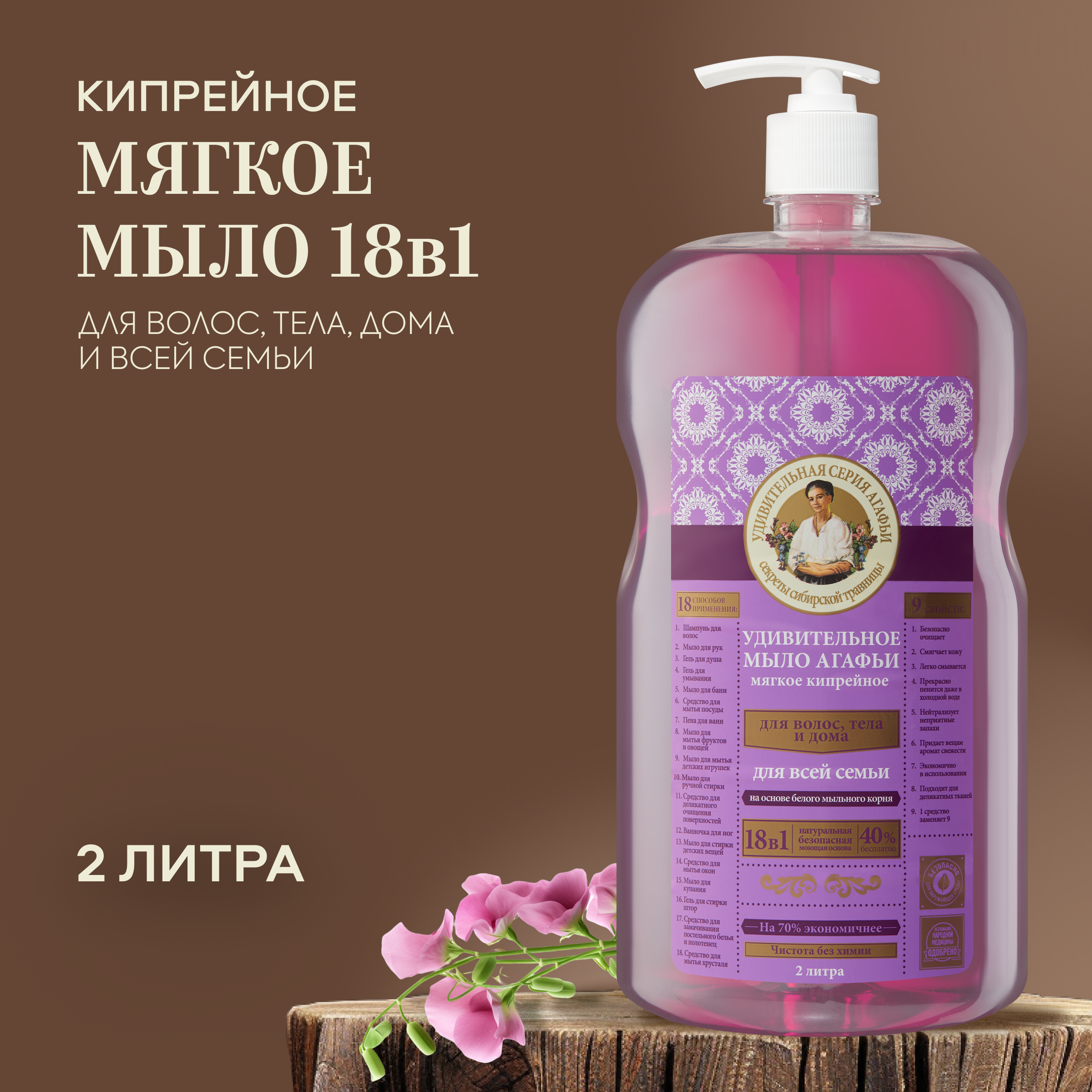 Мыло жидкое для волос и тела Рецепты Бабушки Агафьи Удивительная Серия Кипрейное 2 л 1139₽