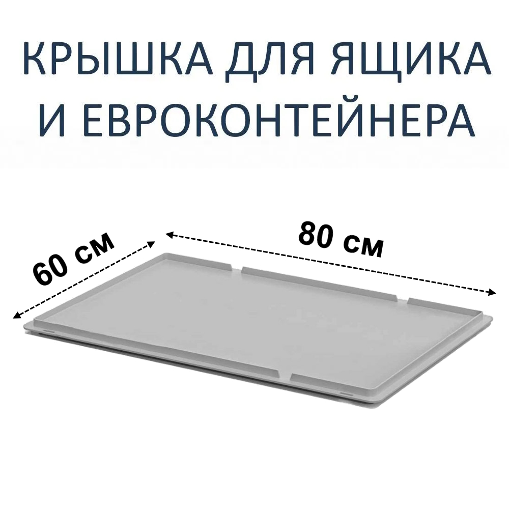 Крышка для контейнера Пластик Система  50.514gray