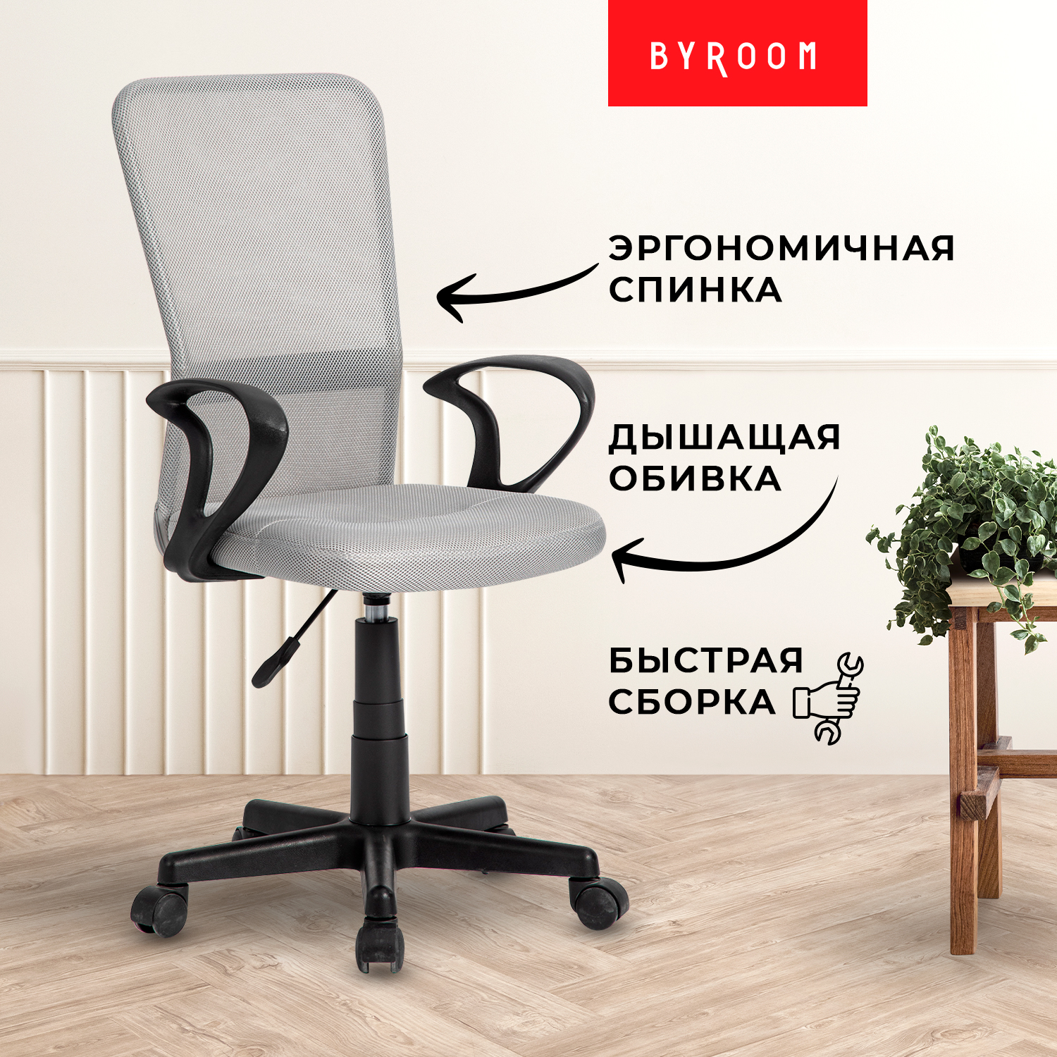 Офисное кресло Byroom Office Fix с подлокотниками, серое