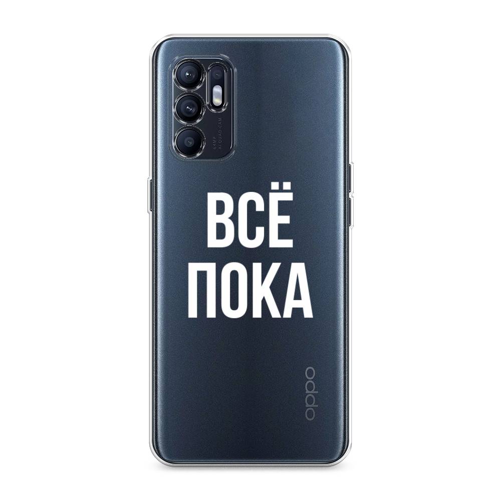 Чехол Awog на Oppo Reno 6 4G 