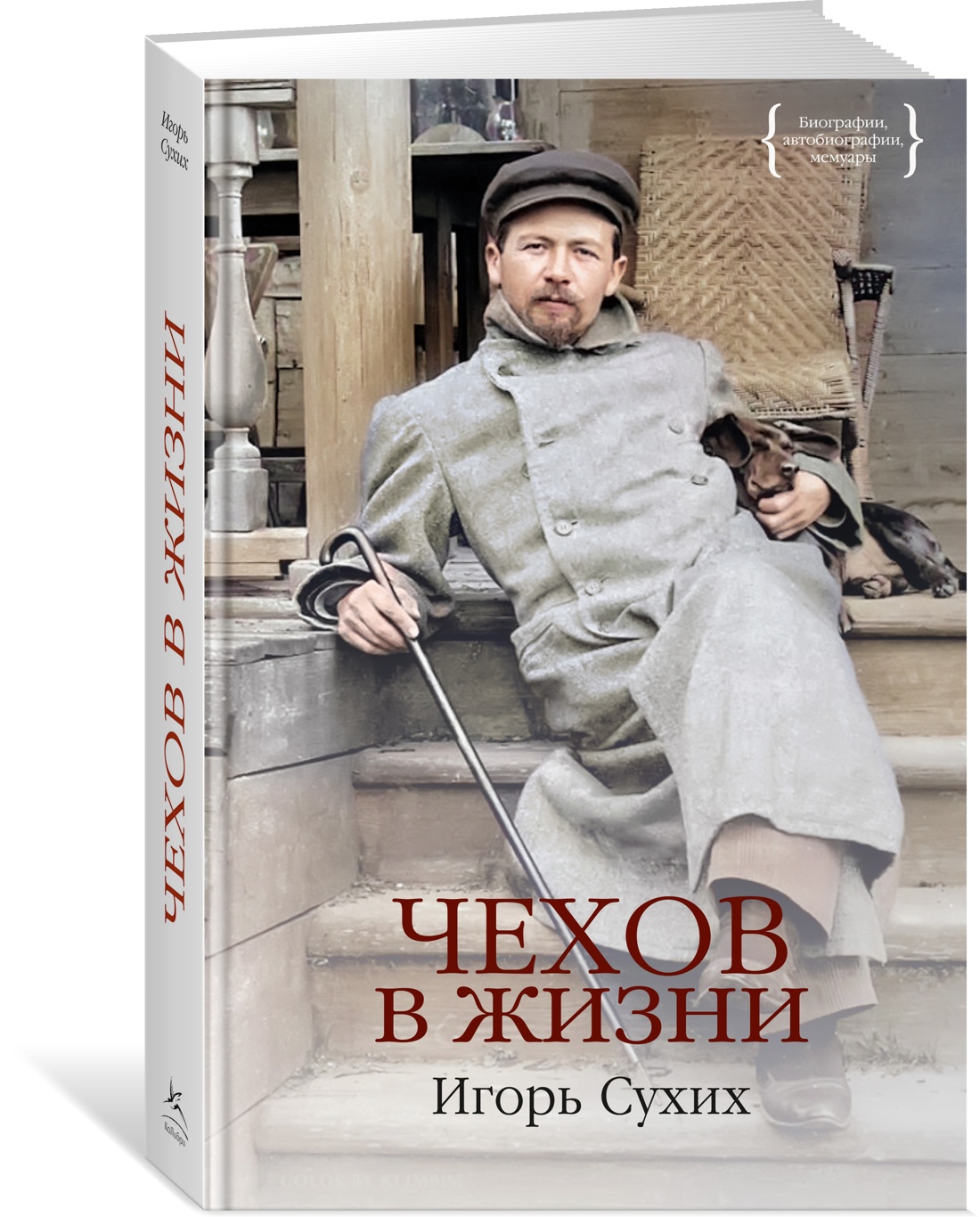 

Чехов в жизни