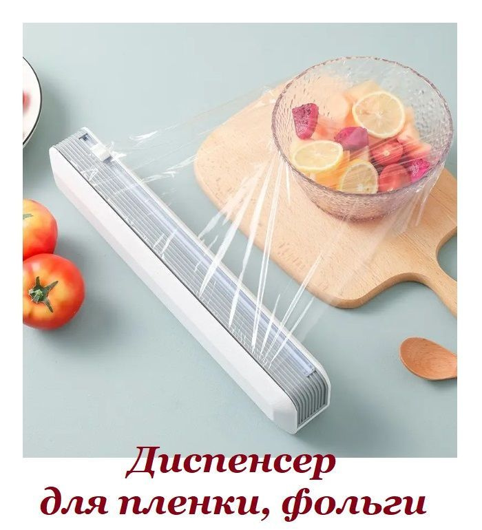 Кухонный диспенсер TOP-Store Kitchen Dispenser Cutter для пленки пергамента 960₽