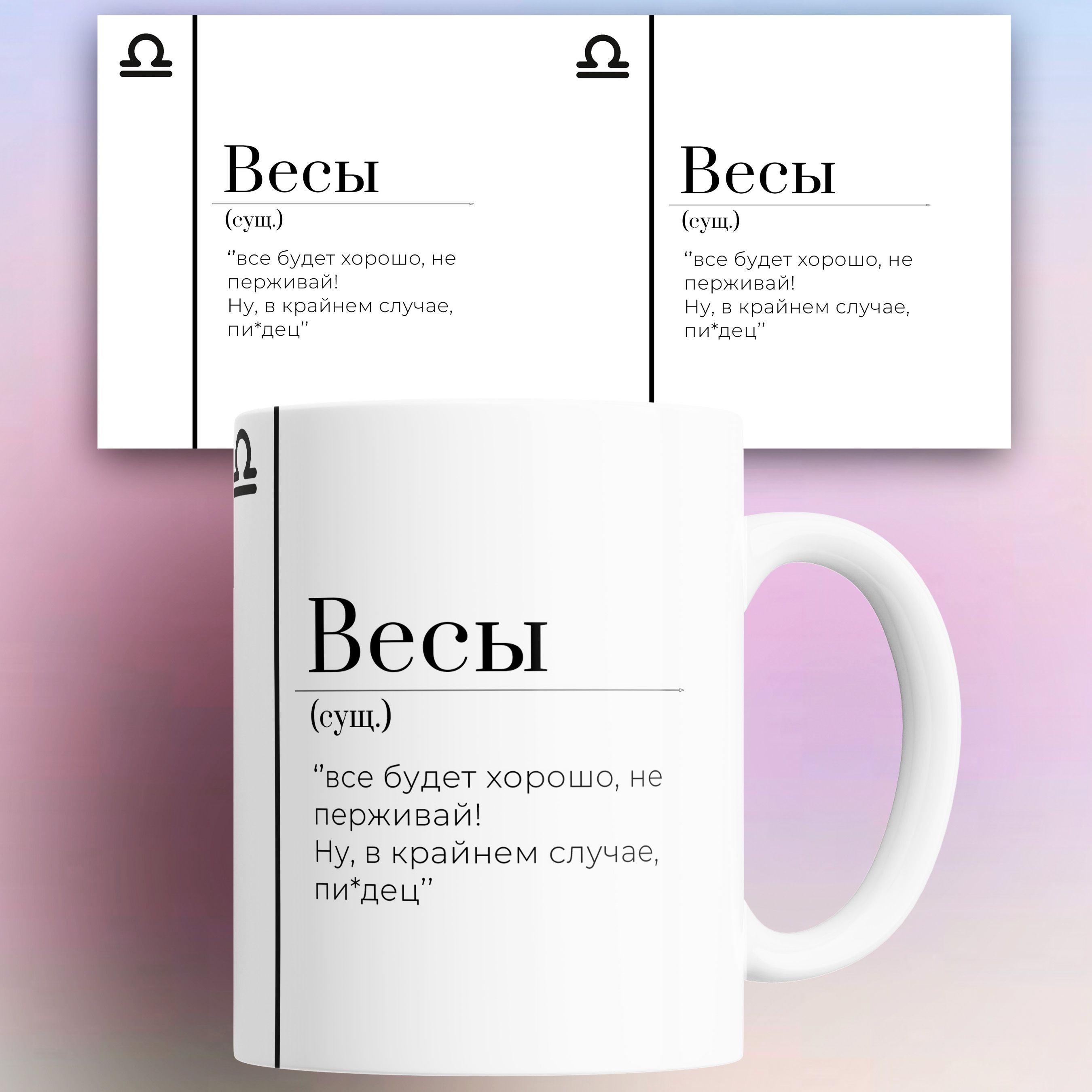 

Кружка с принтом Знак зодиака Весы 330 мл