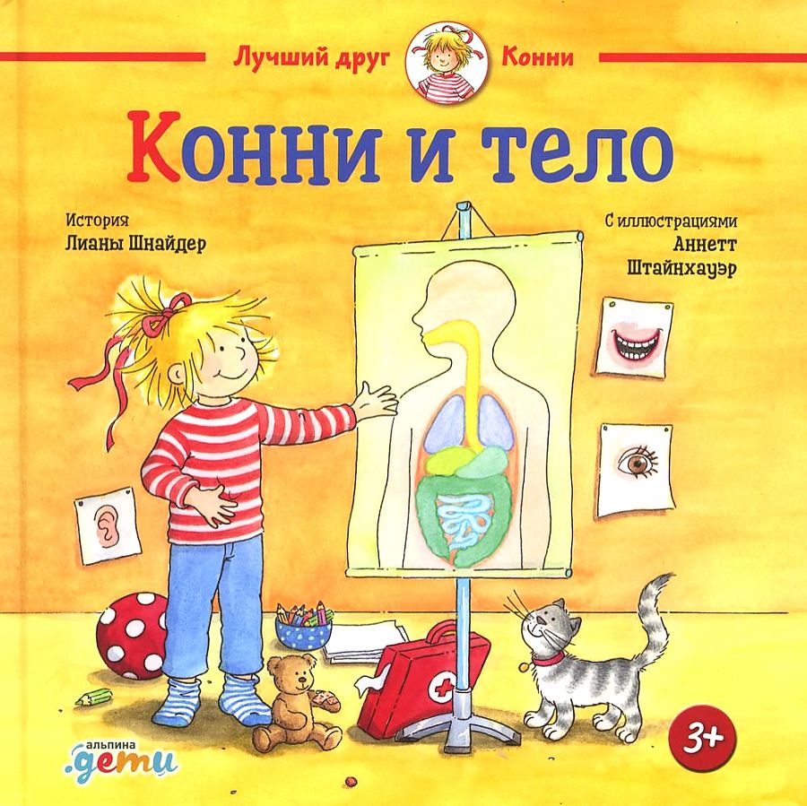 фото Книга конни и тело альпина паблишер