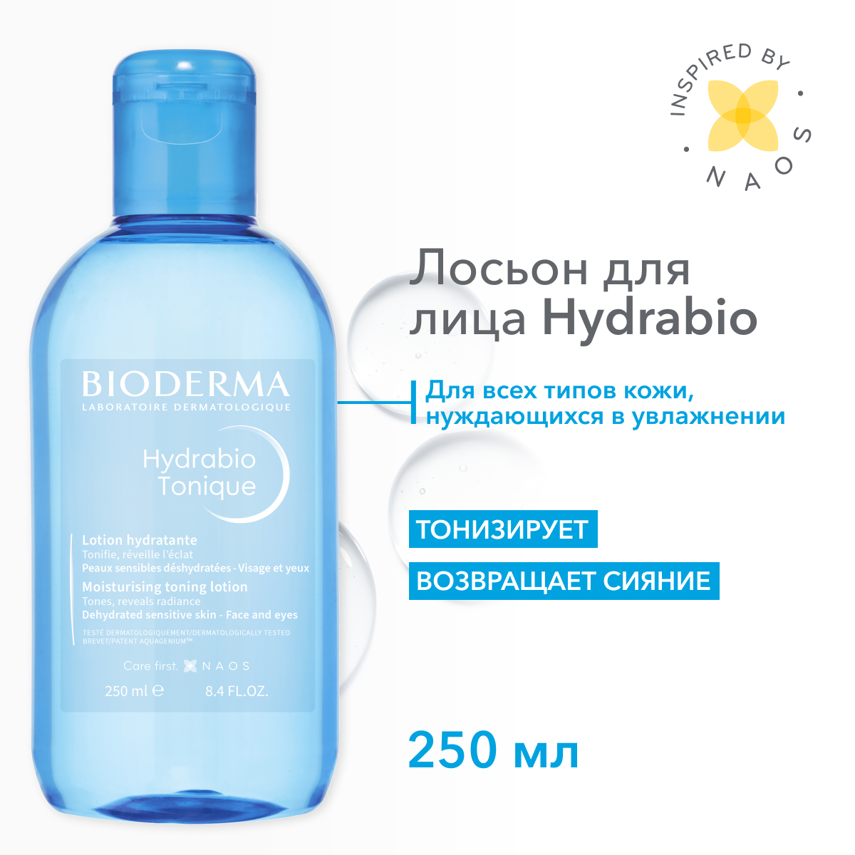 Лосьон для лица Bioderma Hydrabio Tonique Moisturising Toning Lotion тонизирующий 250 мл