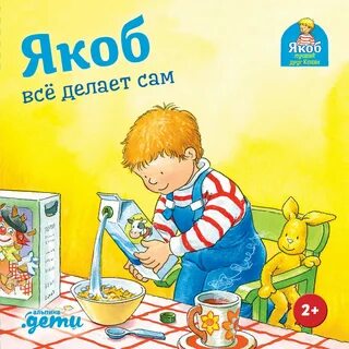 

Якоб все делает сам