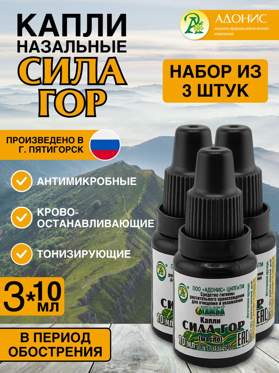 Капли назалные Адонис Сила Гор ,противопростудные, 3 шт х 10мл