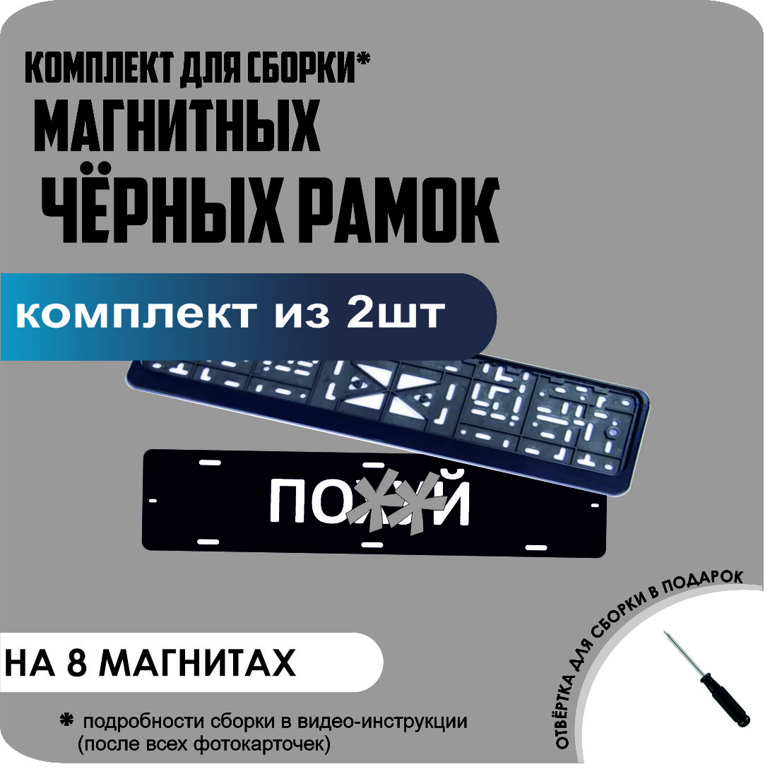 

Магнитные рамки для номеров ПО..Й ЧЁРНЫЕ премиум, по..й