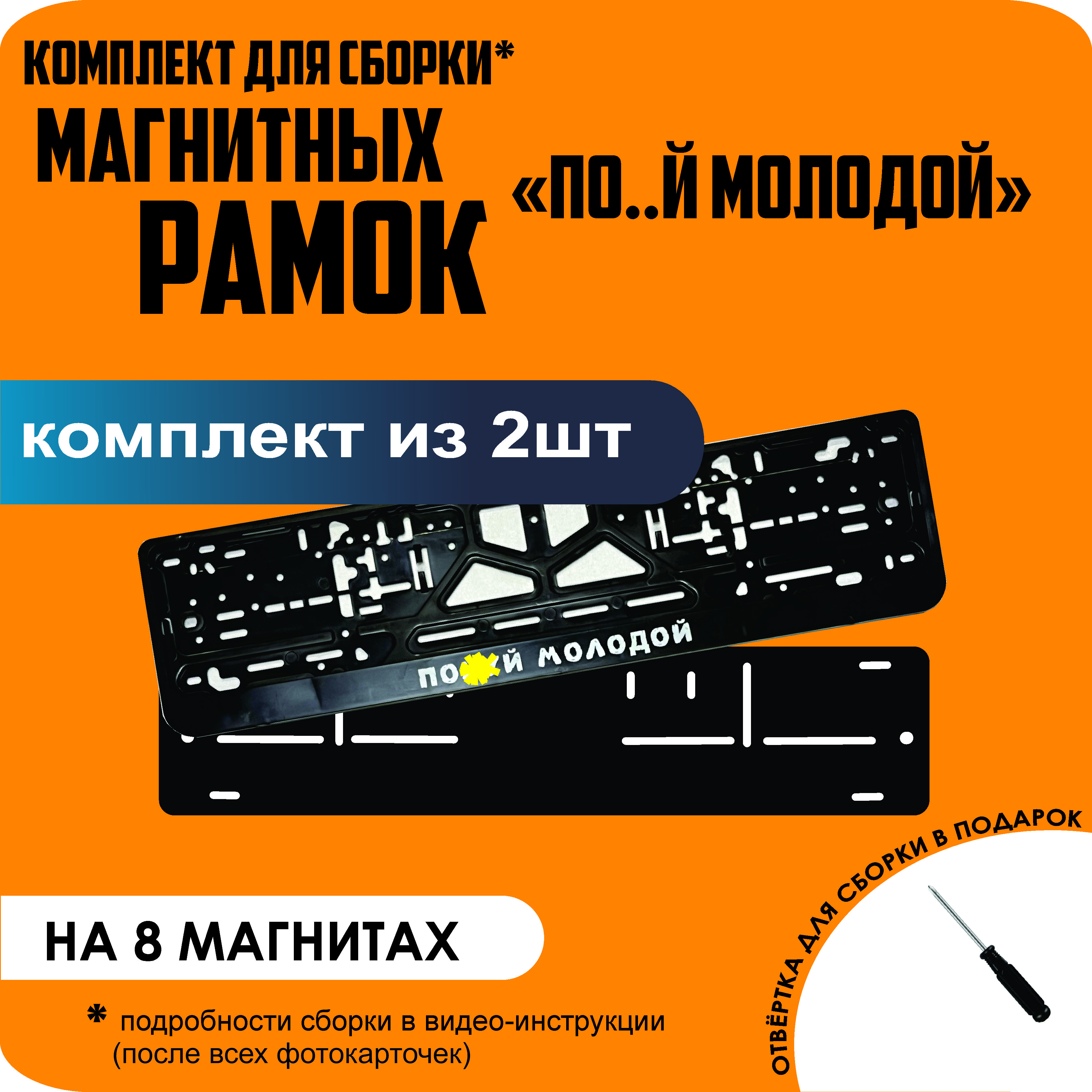 

Магнитные рамки для номеров По..й молодой премиум, Без надписи