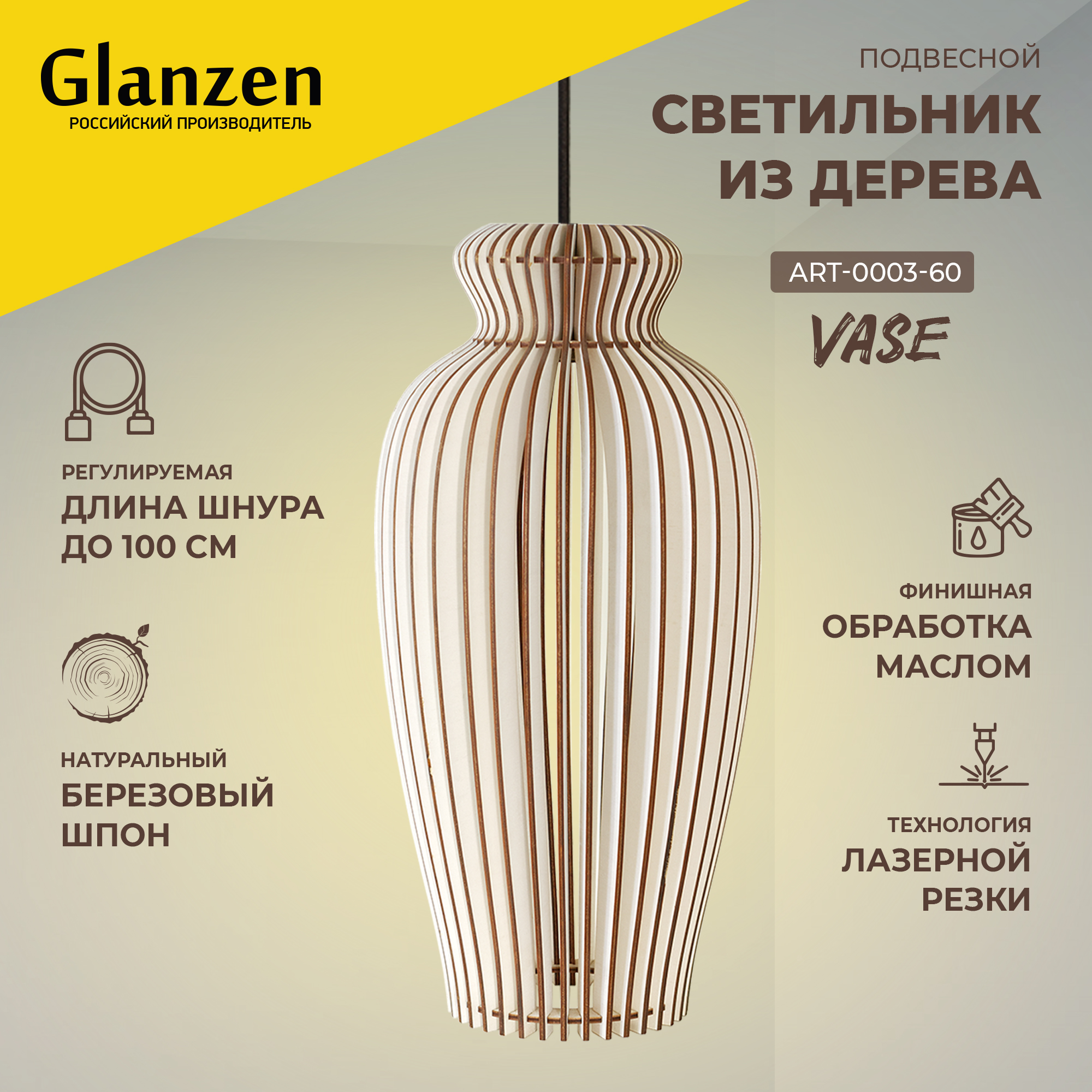 Подвесной светильник из дерева GLANZEN ART-0003-60-nude vase